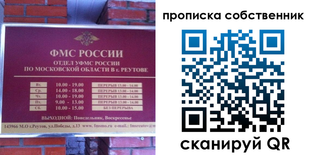 прописка для работы в Дрезне