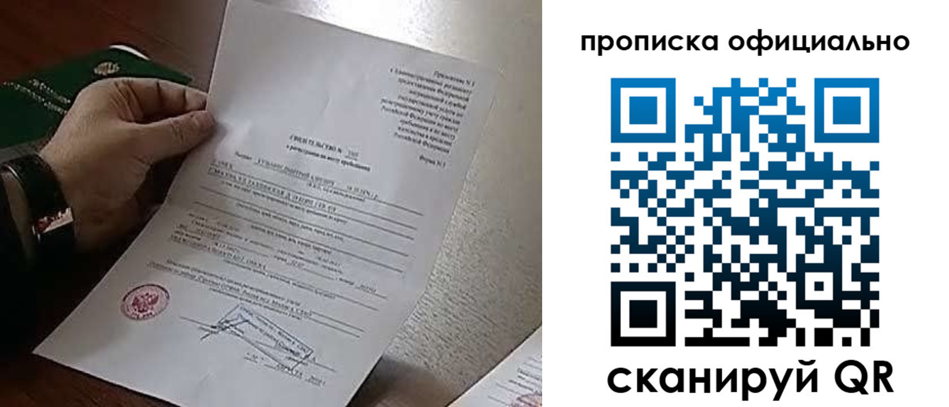временная регистрация для всех в Дрезне
