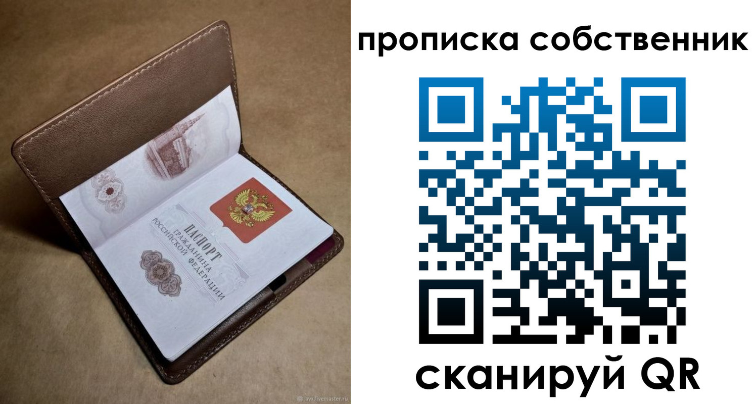 временная прописка в Дрезне